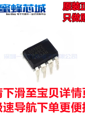 DS1302 DS1302Z DS1302ZN DS1302S SOP-8/DIP-8 MAXIM美信原装