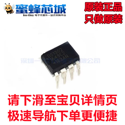 DS1302 DS1302Z DS1302ZN DS1302S SOP-8/DIP-8 MAXIM美信原装