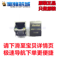 HR911105A HR911105H HR911130C HR911130A网络变压器 Hanrun汉仁