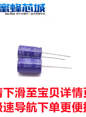 220UF 80V 13x20mm直插电解电容 绿色 高频低阻 功放音频滤波电容