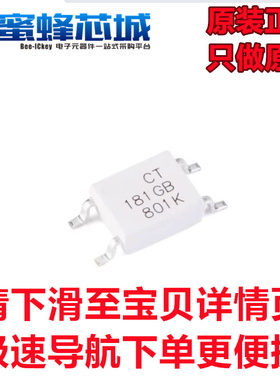 全新原装 CT181GB(T1)  CT181GR(T1)  贴片光电耦合器 SOP-4 兆龙