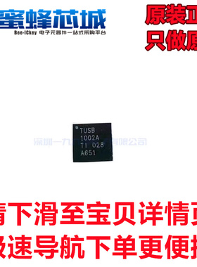 TUSB1002ARGER VQFN24贴片 驱动器芯片  TI原装
