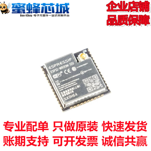 ESP32-WROOM-32UE-N4/N8/N16 Wi-Fi+蓝牙双模32位双核MCU模组模块
