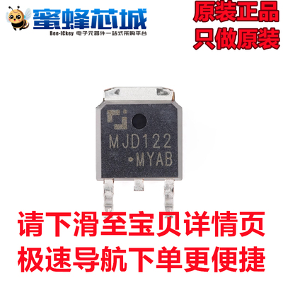 蜜蜂芯城 MJD122 TO-252贴片 100V 8A NPN达林顿管晶体管长电原装