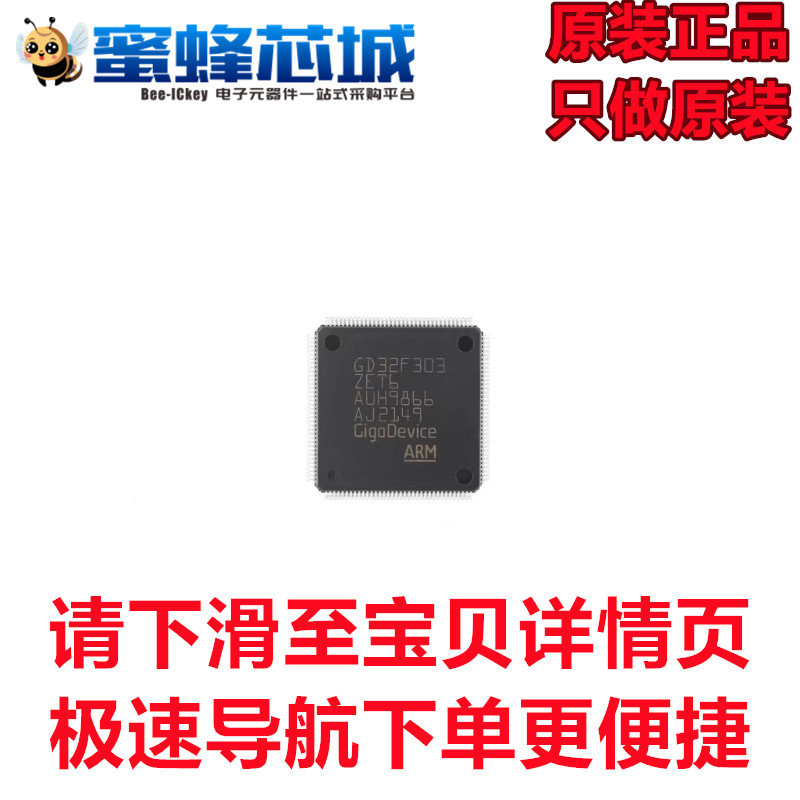 GD32F303ZET6 LQFP144贴片 Cortex-M3 32位微控制器 GD原装正品