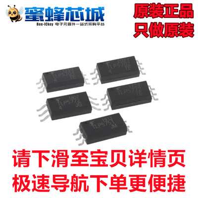 原装正品 TLP5701/5702/5751/5754/5772 SOP6  光电耦合隔离器