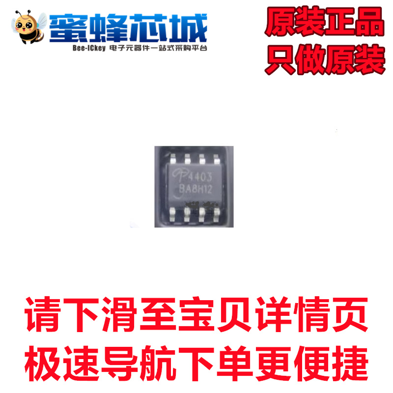 AO4403/AO4404B/4485/4803A/4266E/4468/4459 SOP-8贴片 场效应管