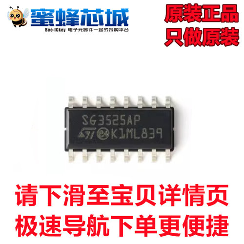原装正品  SG3525AP013TR SOIC-16 贴片 电压模式PWM控制器芯片