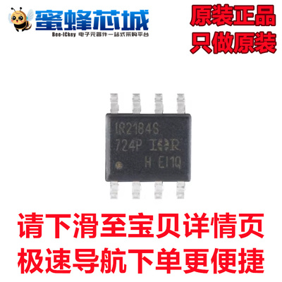 原装正品 IR2184S SOP-8 贴片 液晶电源管理芯片