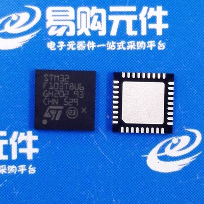 STM32F103T8U6 QFN36贴片 ST原装进口