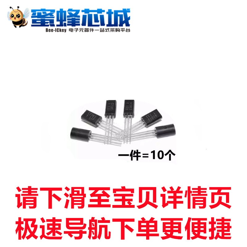 2SA1013 2SB647 2SC2383 2SC2655 2SD667 TO-92L直插 三极管