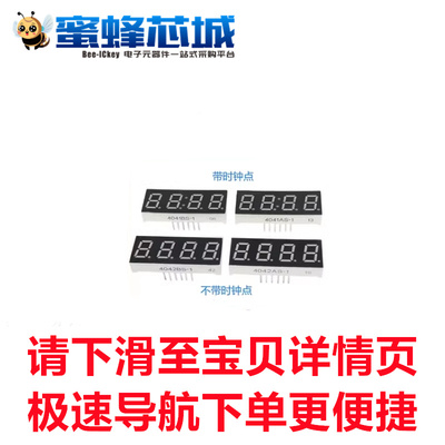0.4英寸 4位 共阳/共阴 数码管 HS410401K/HS420401K-32 高亮红色