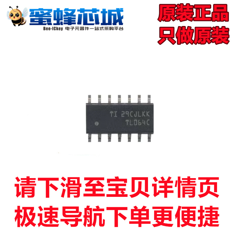 TL064CDR TL064CN SOP-16贴片/DIP-14直插 运算放大器 TI原装正品