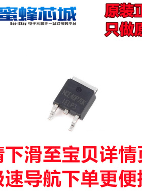 NCE40P70K TO-252-2 -40V/-70A P沟道MOS场效应管 NCE原装正品