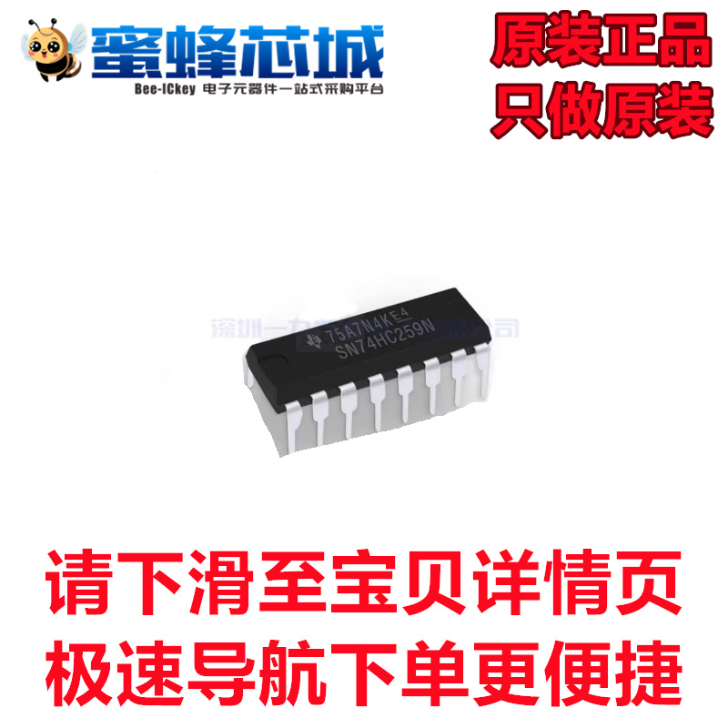 74HC259N DIP16直插 DIP-16