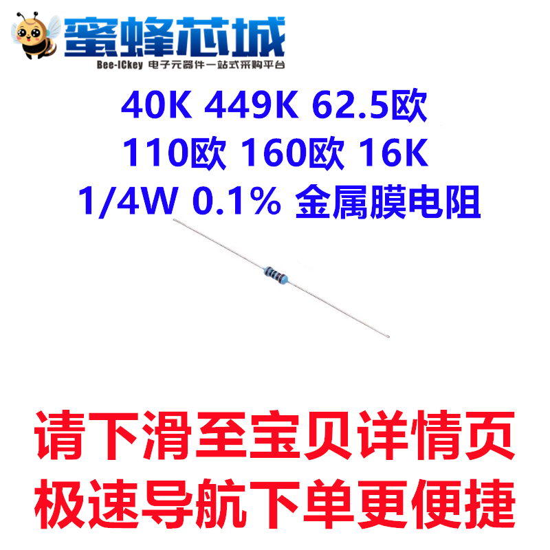 4K 449K 62.5欧 110欧 160欧 16K 1/4W金属膜电阻 0.1%精度 直插
