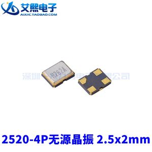 12MHZ 16MHZ 20MHZ 24MHZ 25MHZ 26MHZ 32MHZ 2520 4脚无源晶振