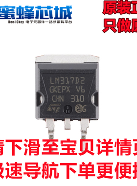 蜜蜂芯城 LM317D2T-TR TO-263贴片 ADJ可调三端线性稳压器 ST原装