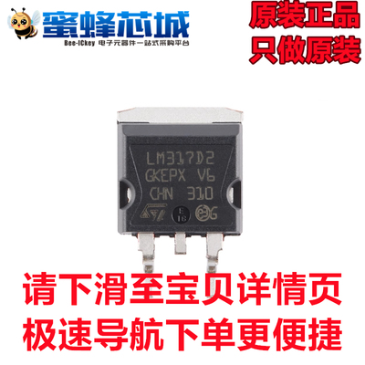 蜜蜂芯城 LM317D2T-TR TO-263贴片 ADJ可调三端线性稳压器 ST原装