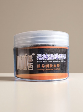 中国死海 运城盐湖 蓝哲运城盐池黑泥滋养润肤面膜 10g×12袋