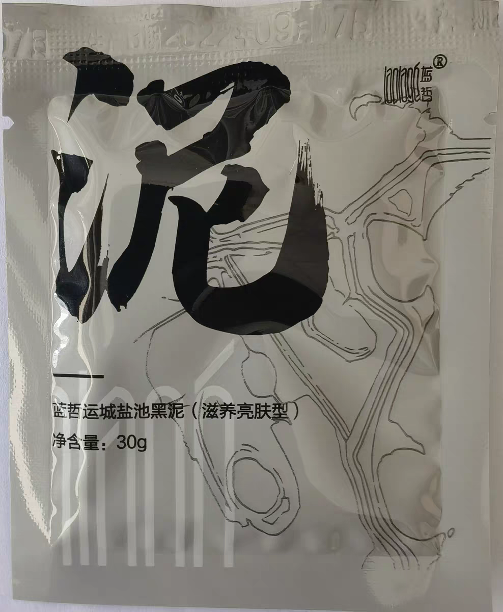 中国死海 运城盐湖 篮哲运城盐池黑泥1箱200袋每袋30g