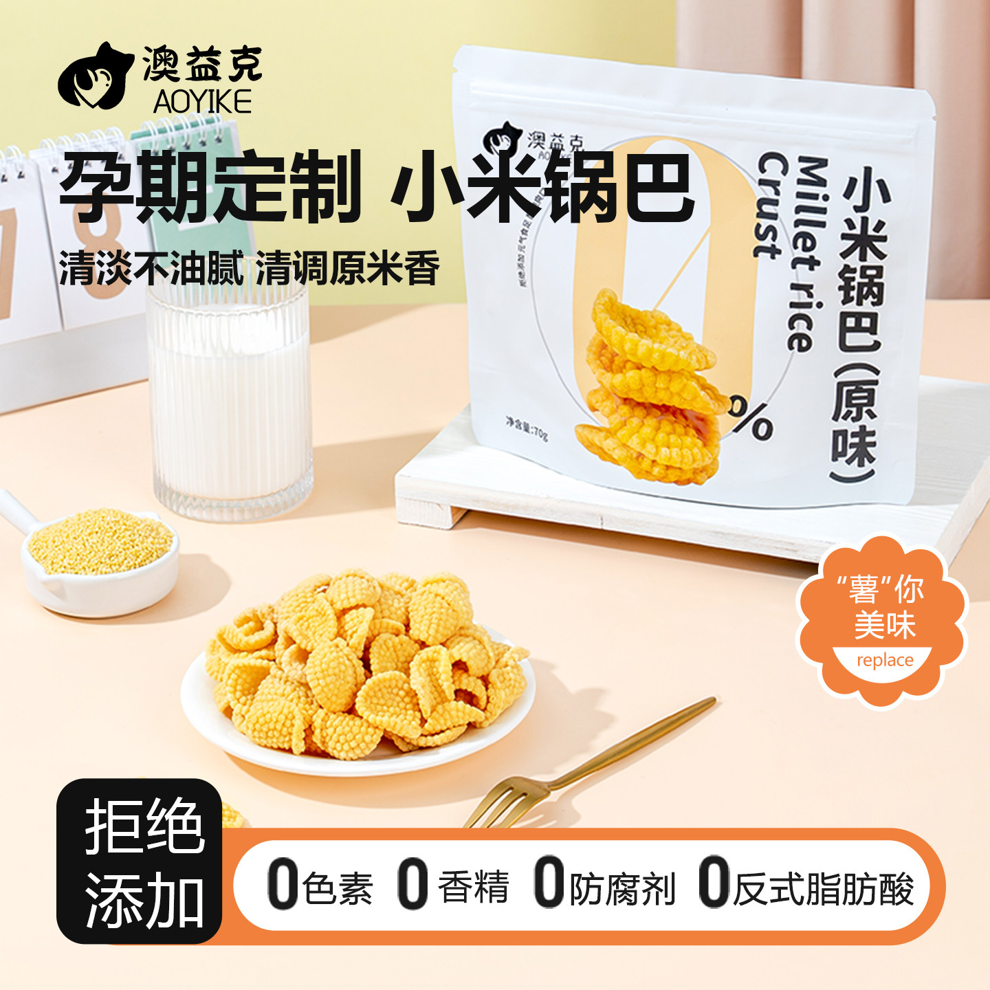 孕妇零食小米锅巴拒绝添加儿童