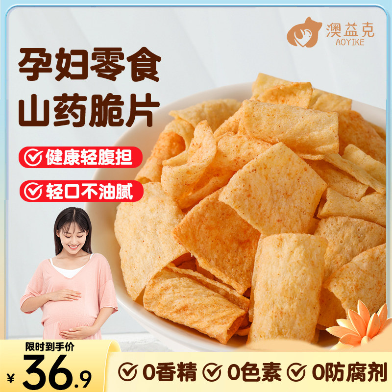 山药片薄片脆片孕妇零食解馋休闲小吃营养能适合早中晚孕期可吃的