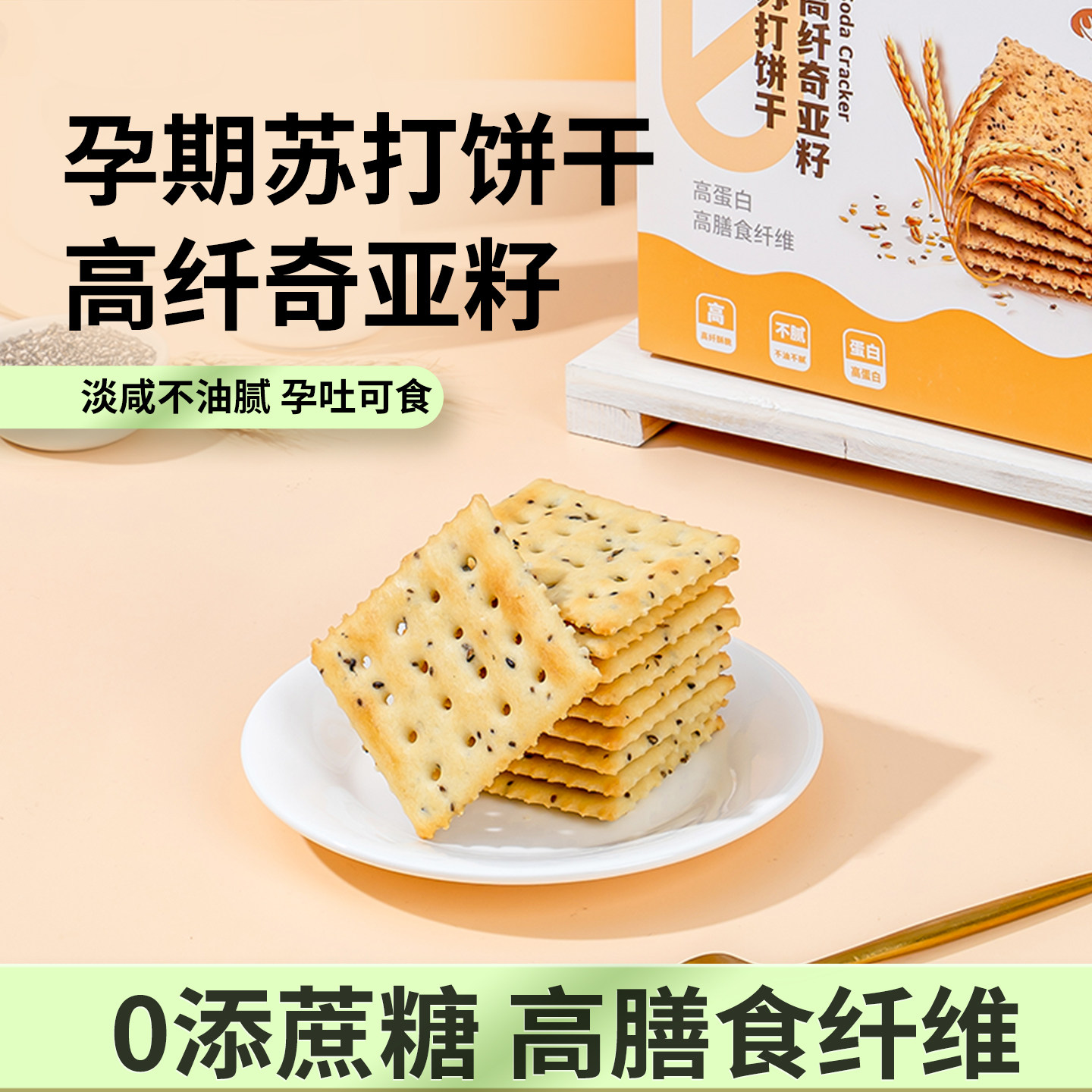 苏打饼干无糖精孕期舒孕胃
