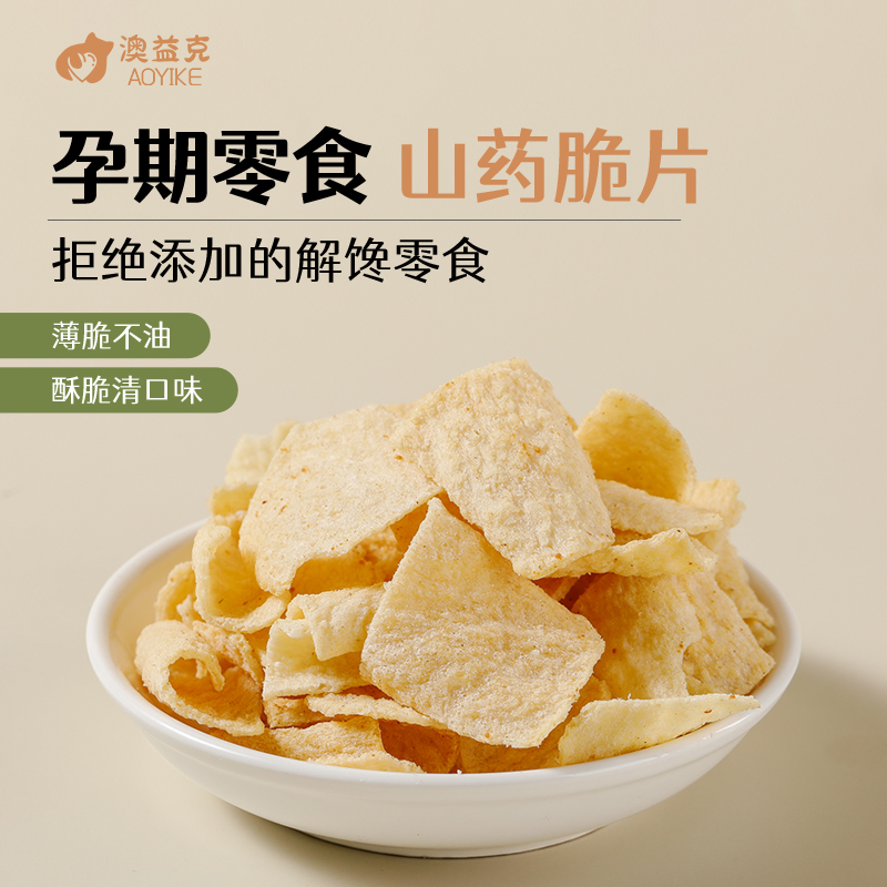 山药脆片薄片孕妇零食薯片小吃的解馋充饥夜宵食品无营养添加孕期