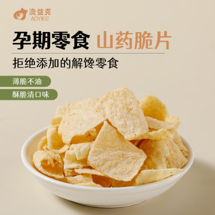 山药脆片薄片孕妇零食薯片小吃的解馋充饥夜宵食品无营养添加孕期