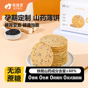 孕妇零食铁棍山药芝麻薄片饼孕期控糖营养小吃的健康孕晚期无糖精