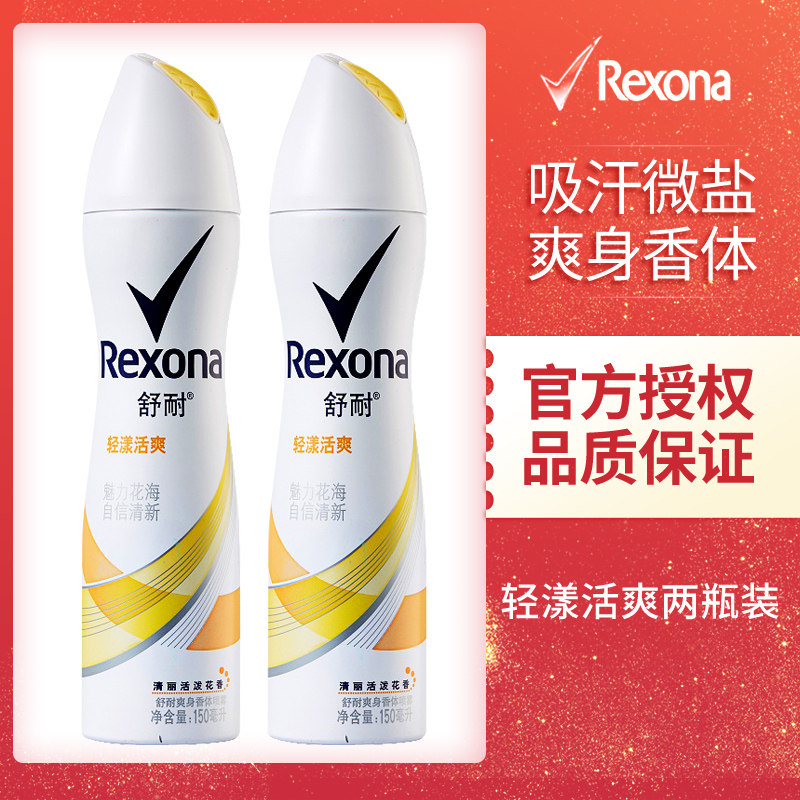 Rexona/舒耐女士爽身香体喷雾腋下淡香轻漾活爽150ml*2瓶清新舒爽在类目 彩妆/香水/美妆工具, 香水中 - 来自Buy2taobao.com提供专业的淘宝代购服务