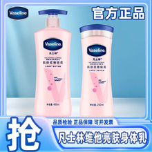 凡士林倍护维他亮肤修护润肤露身体乳精华滋润霜保湿男女通用正品