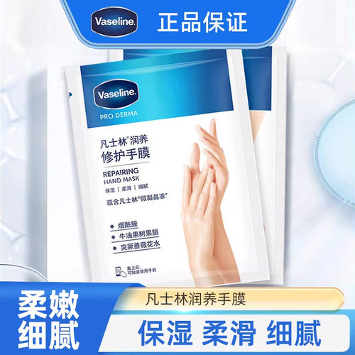 凡士林手膜润养修护手膜