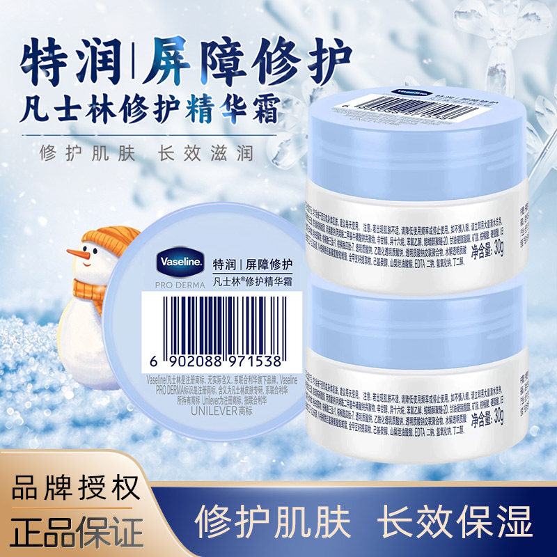 Vaseline/凡士林雪融霜修护精华霜身体乳保湿补水敏感肌面霜润肤