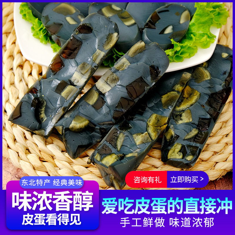 皮蛋香肠250g东北特产