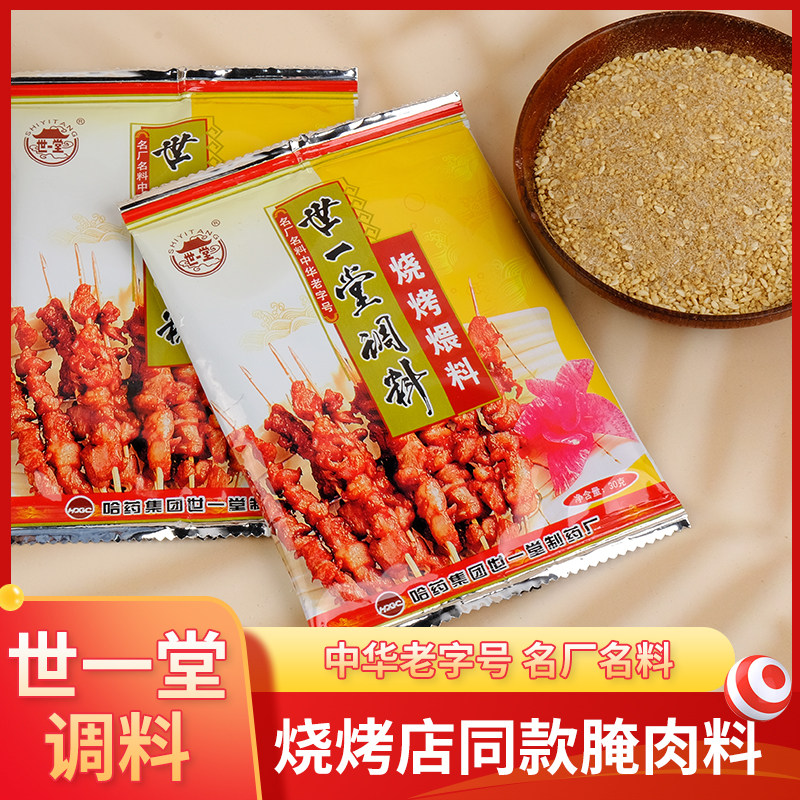 世一堂煨肉料10袋装烧烤料腌料图片