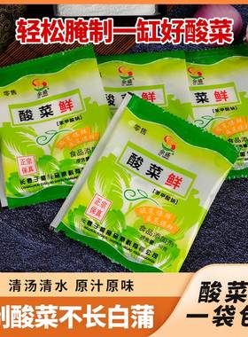 不长毛食品防腐烂酸菜腌制鲜咸菜