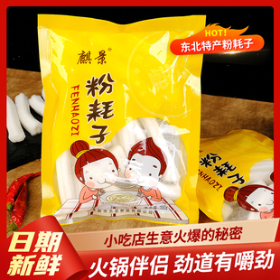 正宗东北粉耗子网红空心年糕火锅粉麻辣烫食材土豆粉小肥羊粗粉条