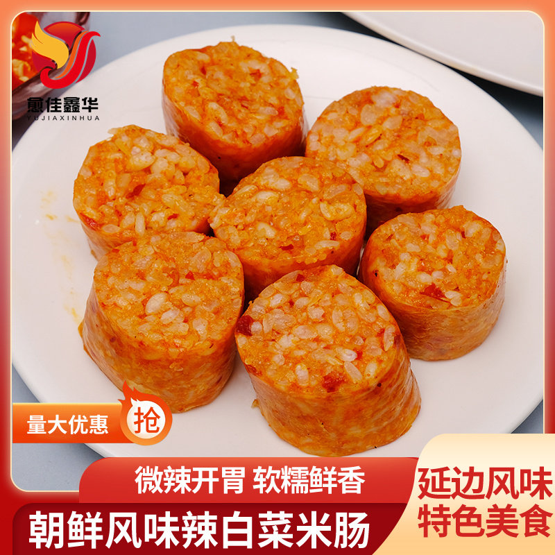 东北朝鲜族米肠延边风味辣白菜米肠糯米肠血肠香肠韩国血米肠速食
