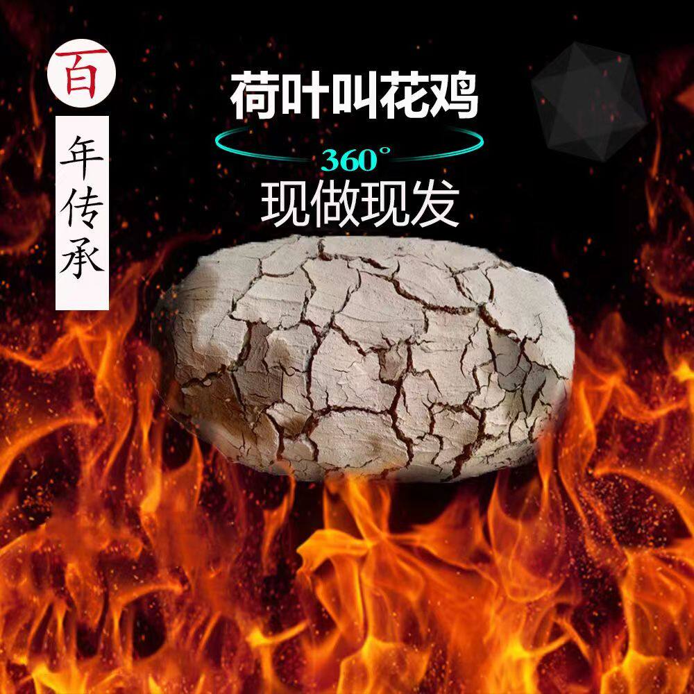 正宗黄泥荷叶叫花鸡纯手工制作现烤叫花鸡荷叶鸡肉零食叫花鸡整只,零食/坚果/特产,鸡肉零食,淘宝优惠券,粉丝福利购,淘宝优惠卷