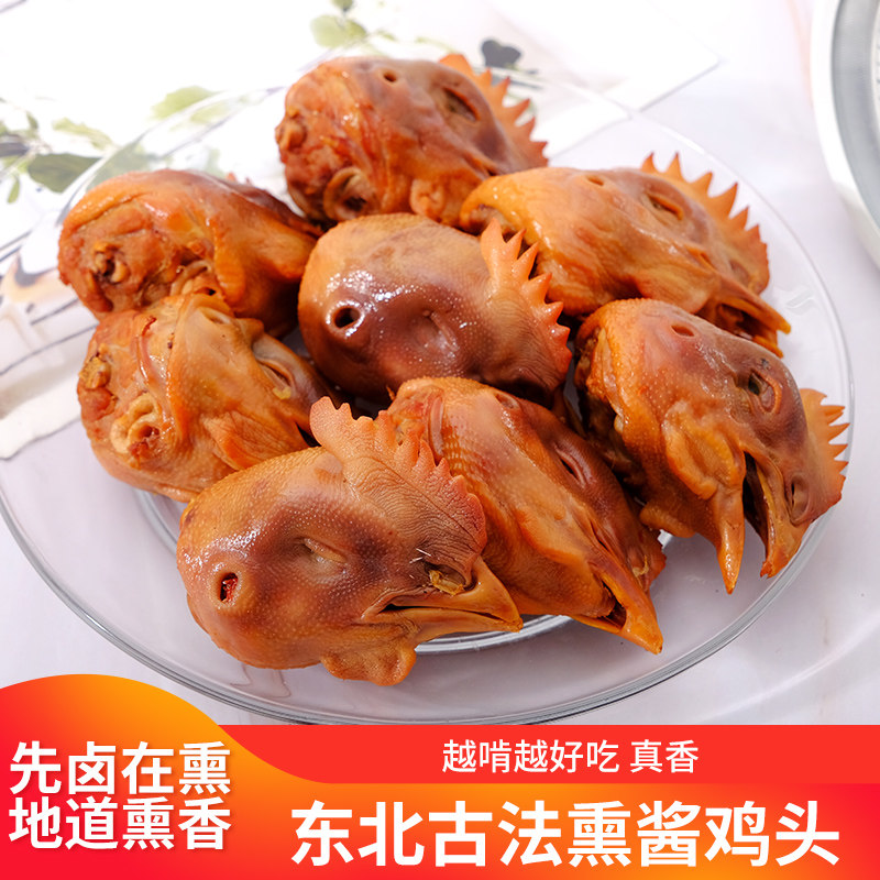 东北熏酱鸡头熟食卤味鸡头熟食鸡头熟食鸡头熟食鸡头熟食鸡头熟食