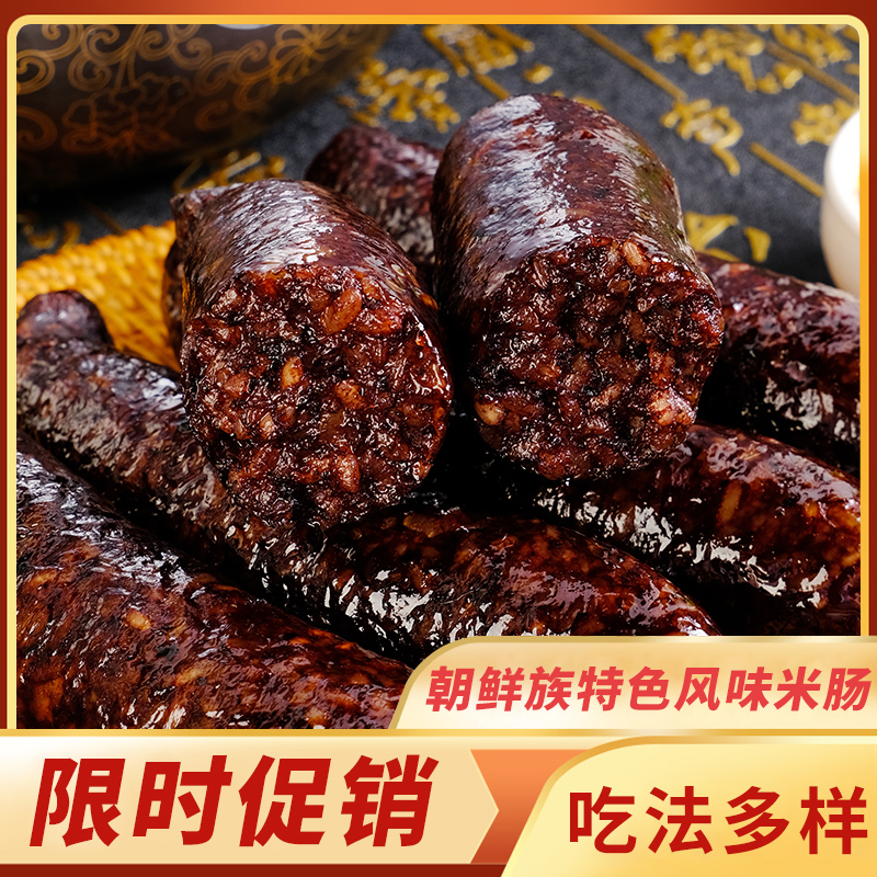 东北米肠正宗延边风味米肠