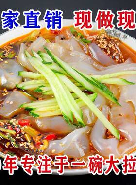 东北水晶大拉皮免煮零食预制凉拌菜开袋即食麻辣味凉皮米皮带调料