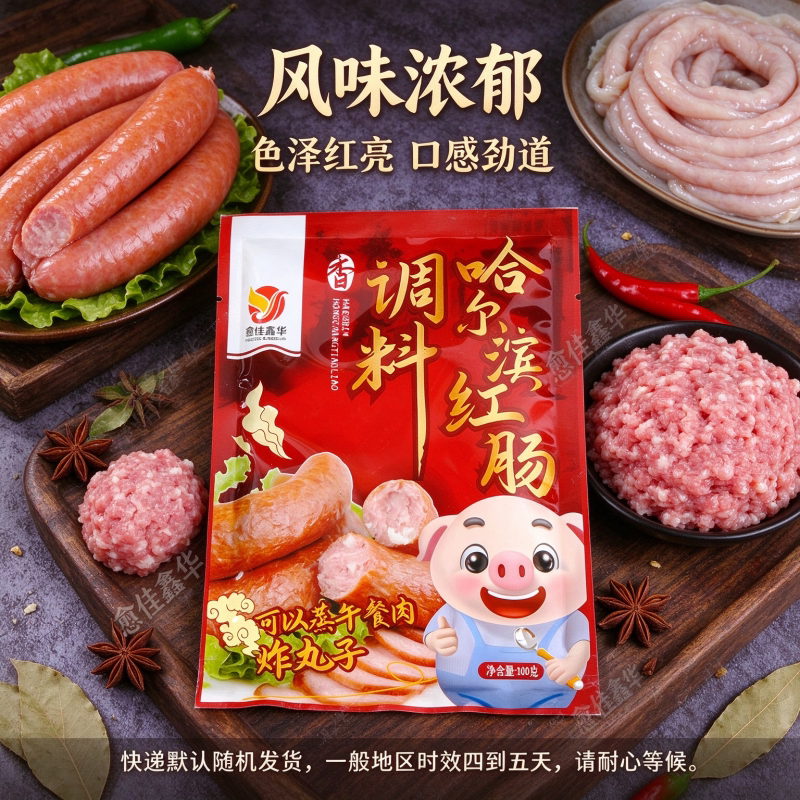 香肠调料哈尔滨红肠火腿肠调料自制灌香肠料午餐肉烤肠腌制肠调料