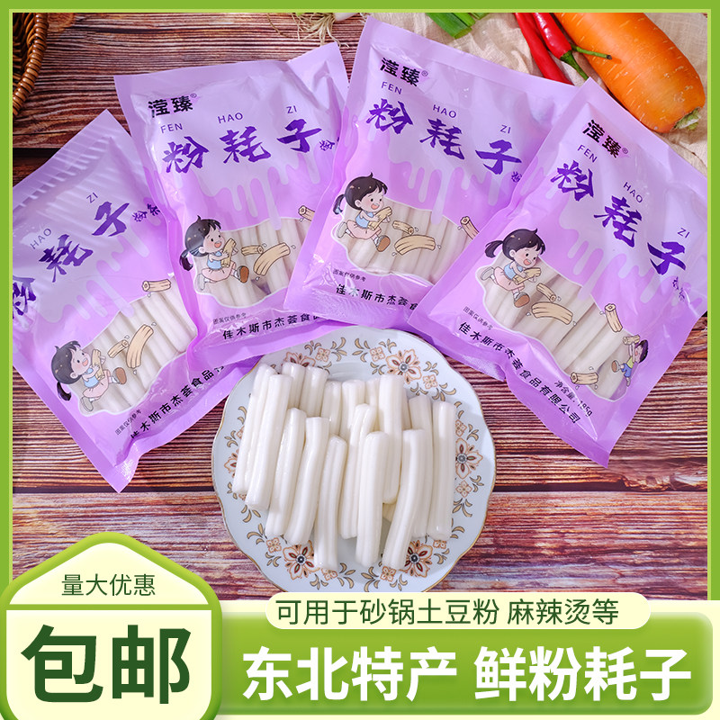 东北粉耗子10袋装鲜土豆粉速食图片