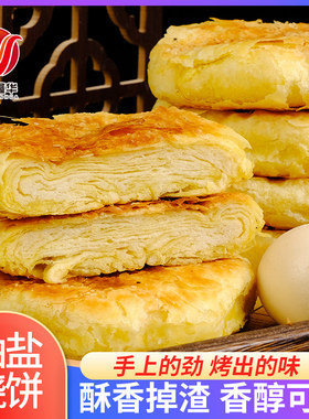 愈佳哈尔滨烧饼老式传统