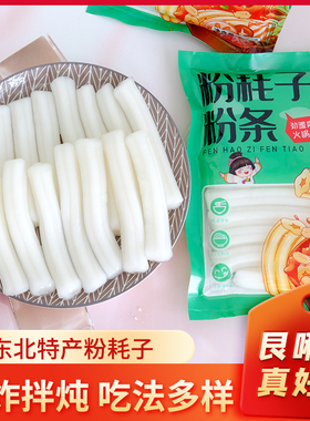 樊锦东北粉耗子正宗东北网红耗子粉土豆粉米粉麻辣烫火锅食材粉条