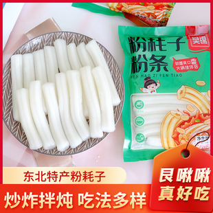 樊锦东北粉耗子正宗东北网红耗子粉土豆粉米粉麻辣烫火锅食材粉条