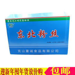 东北水晶粉丝正宗纯土豆粉条克山涮火锅粉条农家粉条80g*50袋包邮